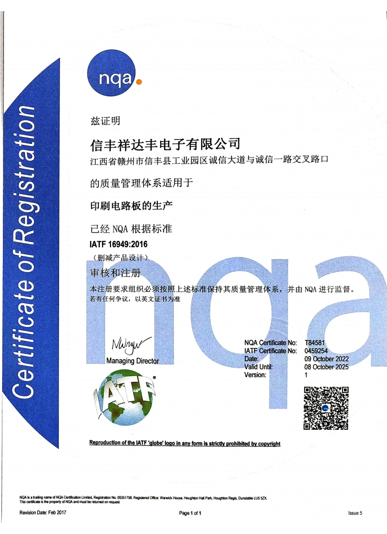 汽车质量管理体系认证IATF16949