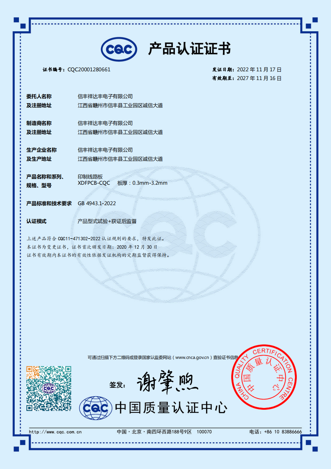 产品R认证证书CQC