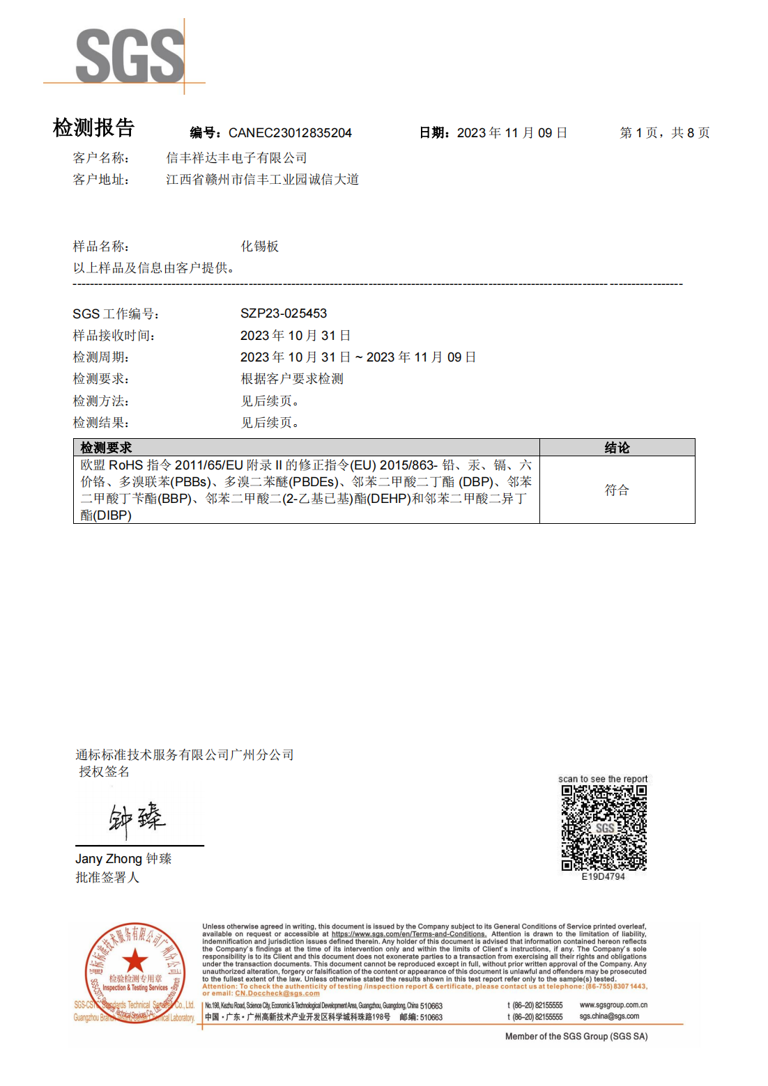 化锡板ROHS检测报告（中文版）