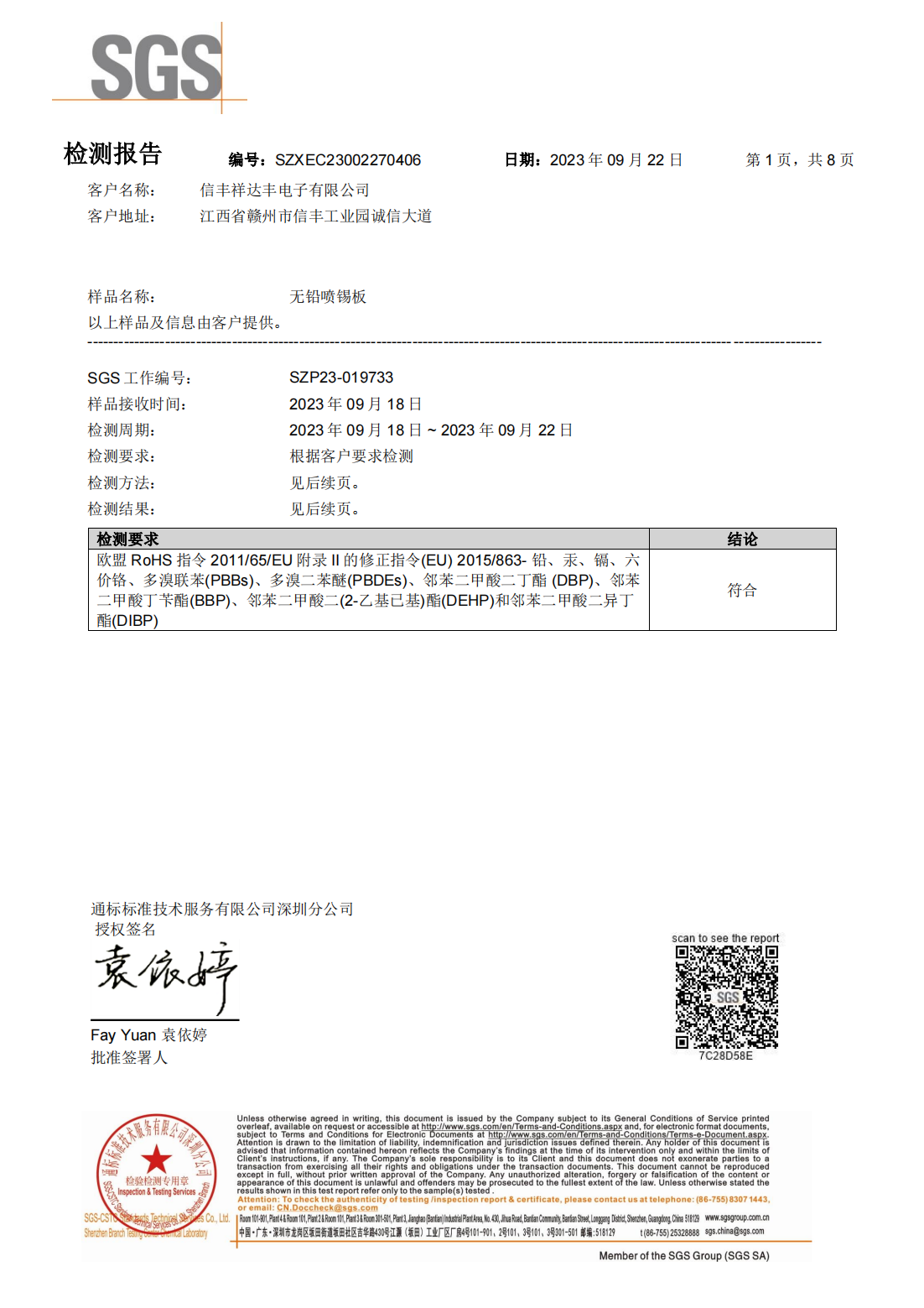 无铅喷锡板ROHS(中文版）