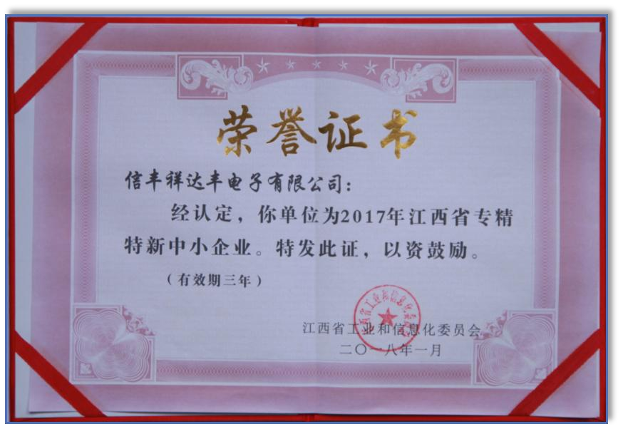 专精特新中小企业